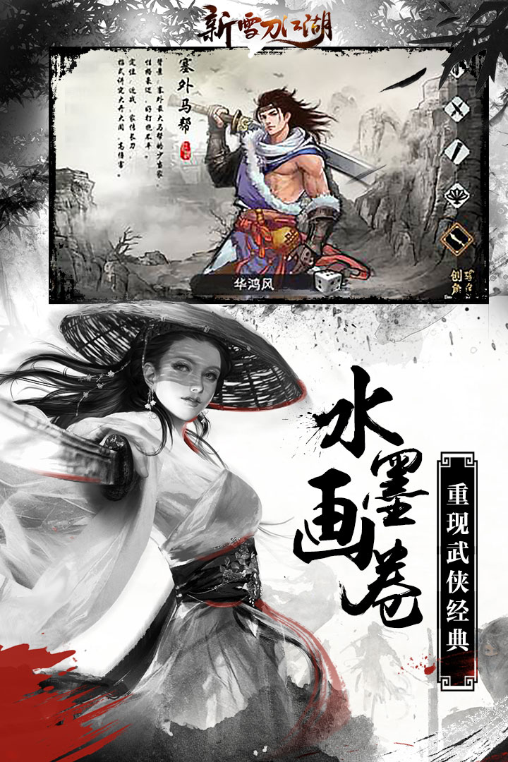 新雪刀江湖[图3]