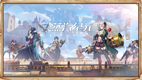 Project蒸汽纪元[图2]