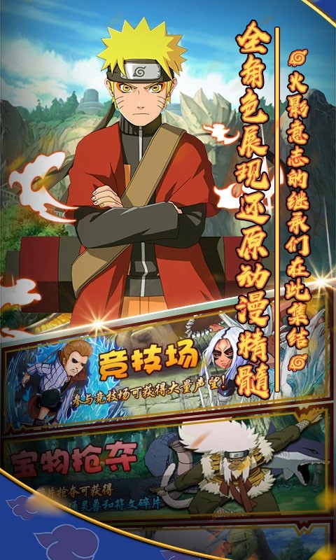 火影木叶村截图3