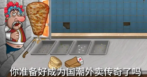 国潮外卖传奇[图2]