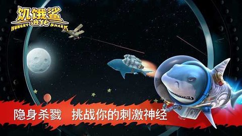 饥饿鲨进化免费版截图1