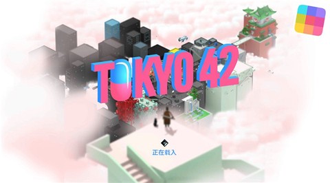 东京42[图1]