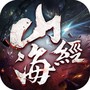 山海经妖兽传