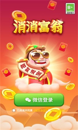 消消富翁[图1]