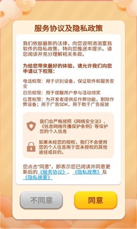 消消富翁[图2]