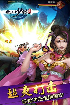 热血少林[图2]