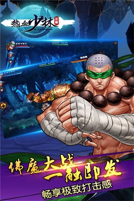 热血少林[图3]