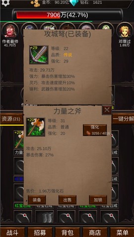 组建军团打装备[图3]