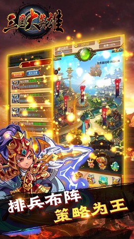 三国大英雄[图1]