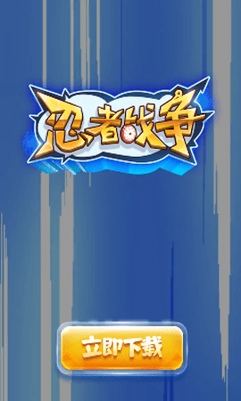 忍者战争[图3]