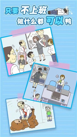 我要逃离公司[图1]