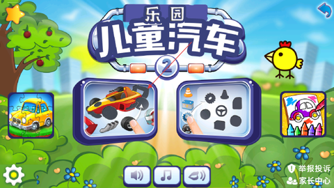 儿童汽车乐园[图1]