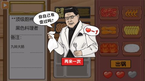 我是大厨[图1]