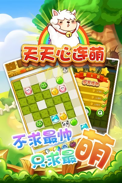 天天心连萌[图1]