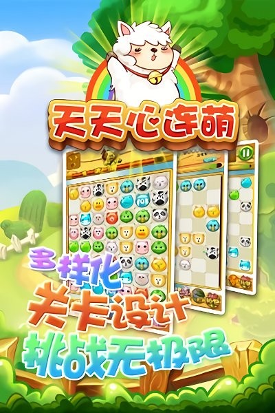 天天心连萌[图2]