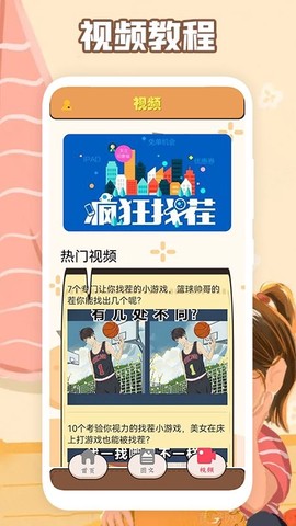 最强大脑训练[图1]