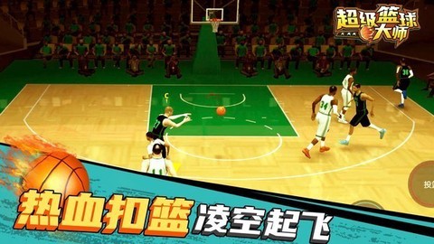 超级篮球大师截图2