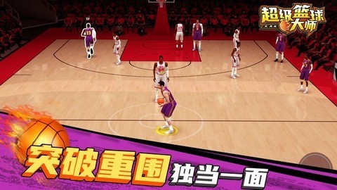 超级篮球大师截图3