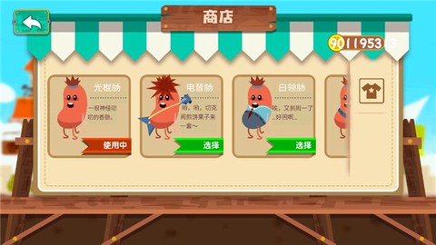 暴走的香肠[图2]