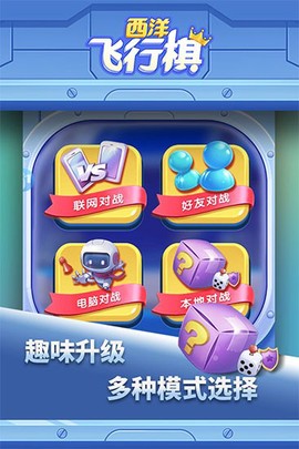 西洋飞行棋[图1]