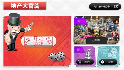 地产大富翁[图1]