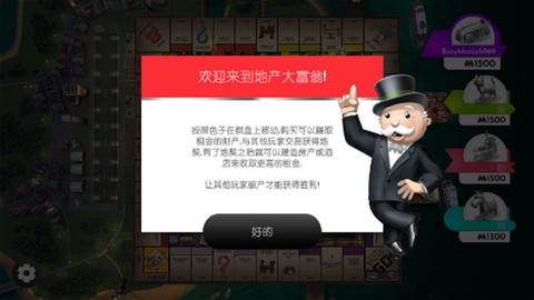 地产大富翁[图7]