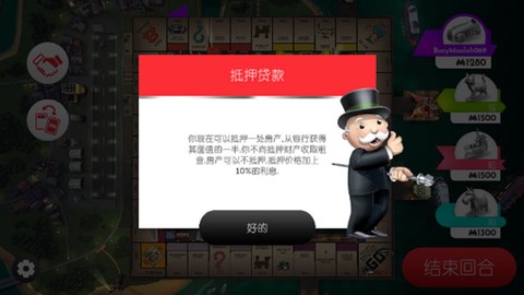 地产大富翁[图10]