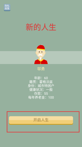大爷模拟器[图2]