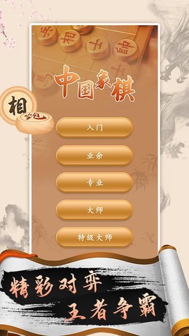 中国象棋高手[图1]