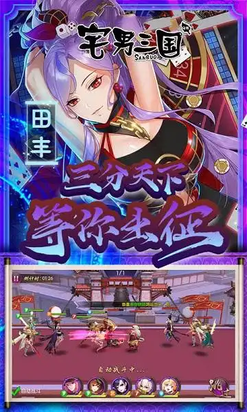 宅男三国[图1]