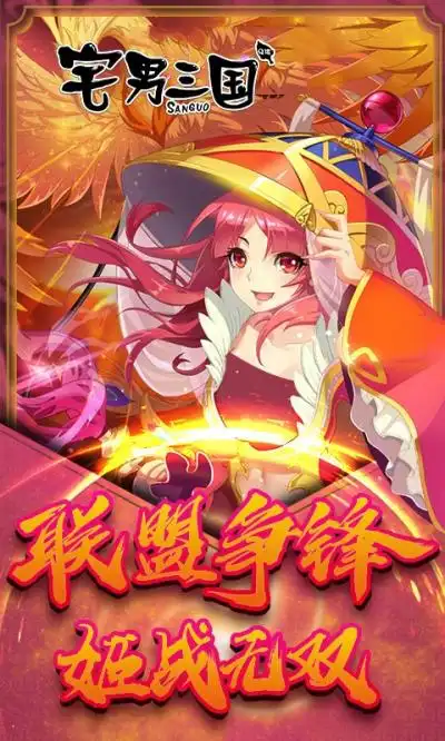 宅男三国[图2]