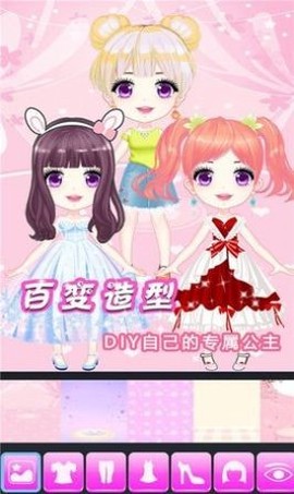 闪耀公主换装截图2