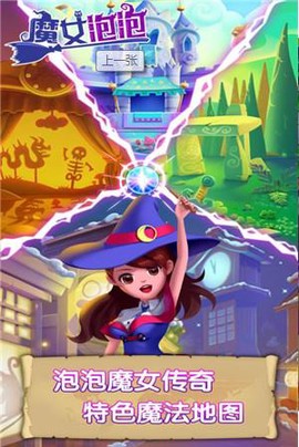 魔女泡泡截图3
