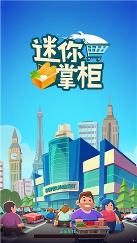 迷你掌柜[图1]