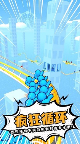 过山车大师截图3