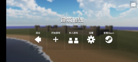 拆迁模拟器2[图1]