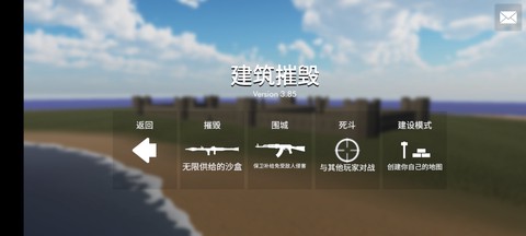 拆迁模拟器2[图3]