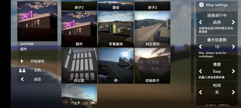 拆迁模拟器2[图4]