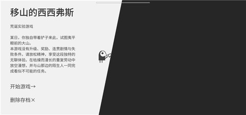 西西弗斯移山记[图1]