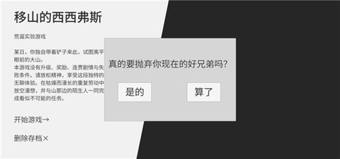 西西弗斯移山记[图6]