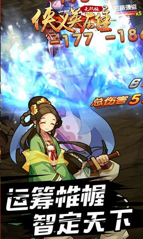侠义英雄无双版截图3