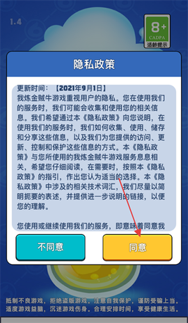 我炼金贼牛[图2]