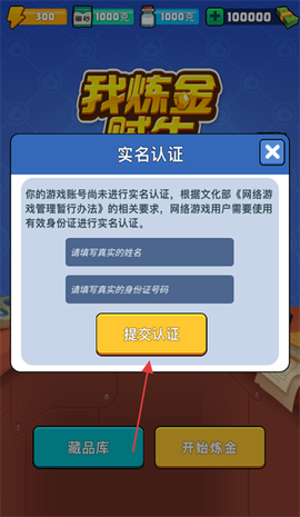 我炼金贼牛[图3]