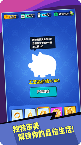 我炼金贼牛截图2
