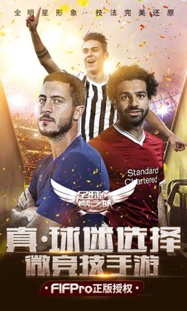 足球梦之队截图2