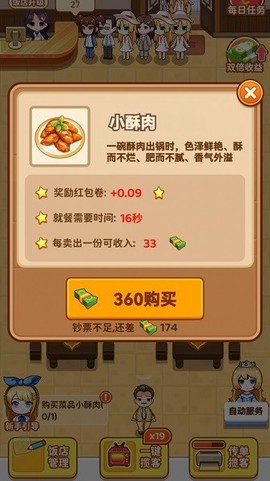 我的火锅店[图1]