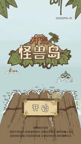 开荒怪兽岛[图1]