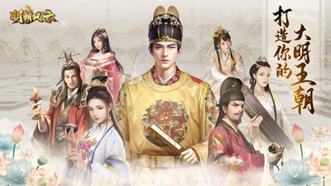 明朝风云[图1]