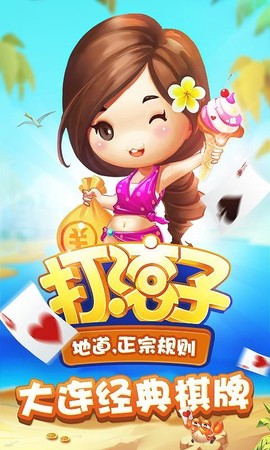 打滚子手机版截图2