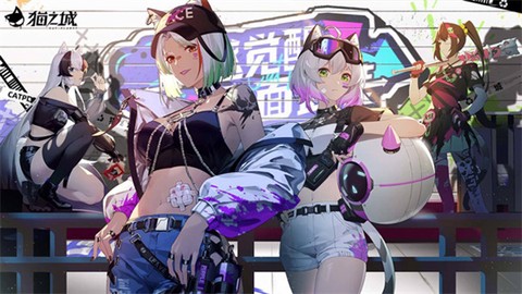 猫之城国际服截图1